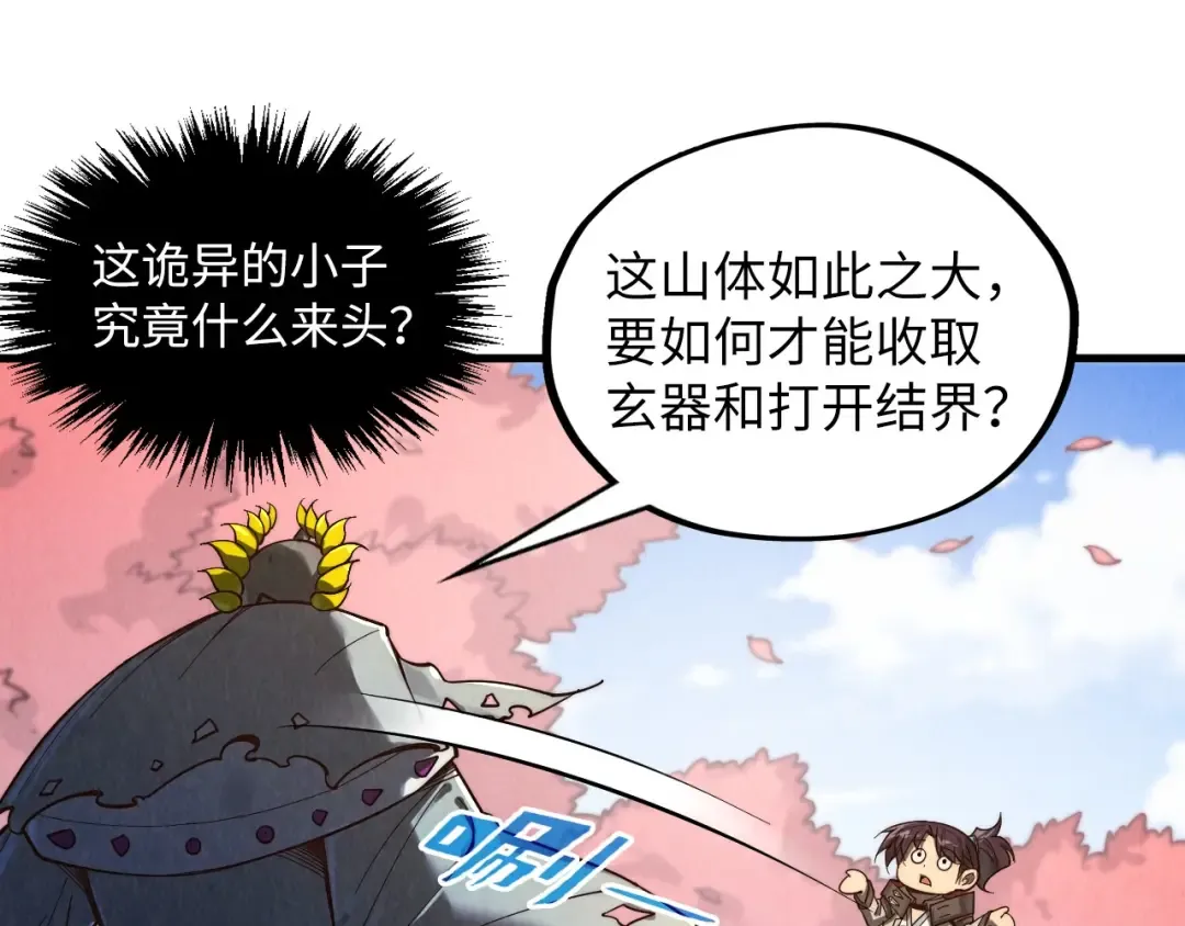 第360话 寻魂之术 第97页
