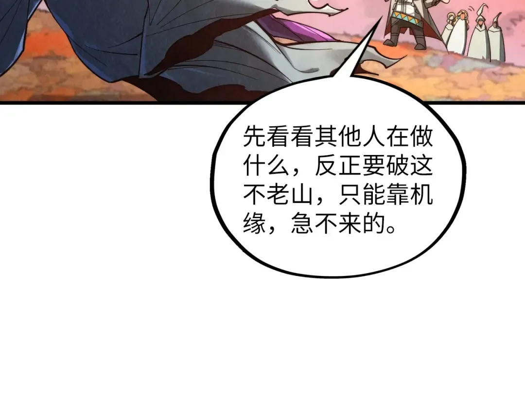第360话 寻魂之术 第98页