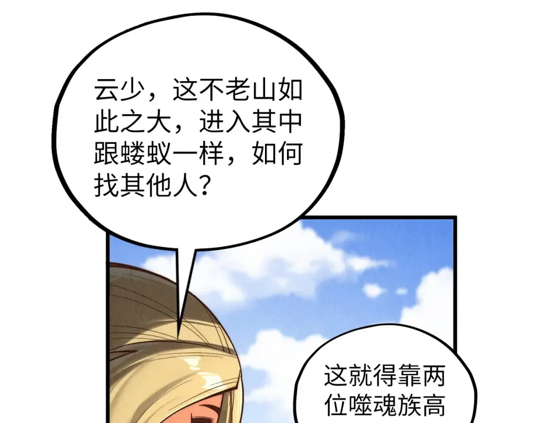 第360话 寻魂之术 第99页