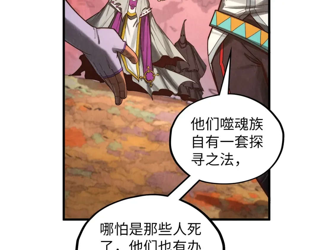 第360话 寻魂之术 第101页