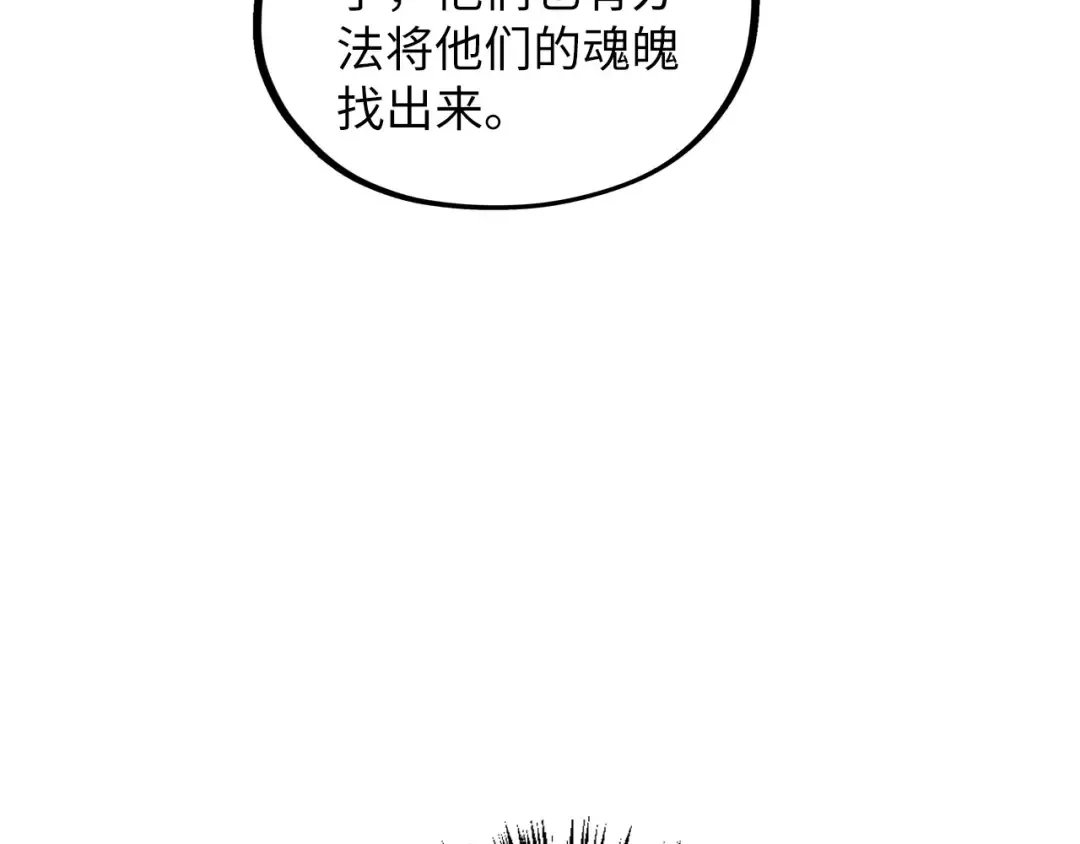 第360话 寻魂之术 第102页