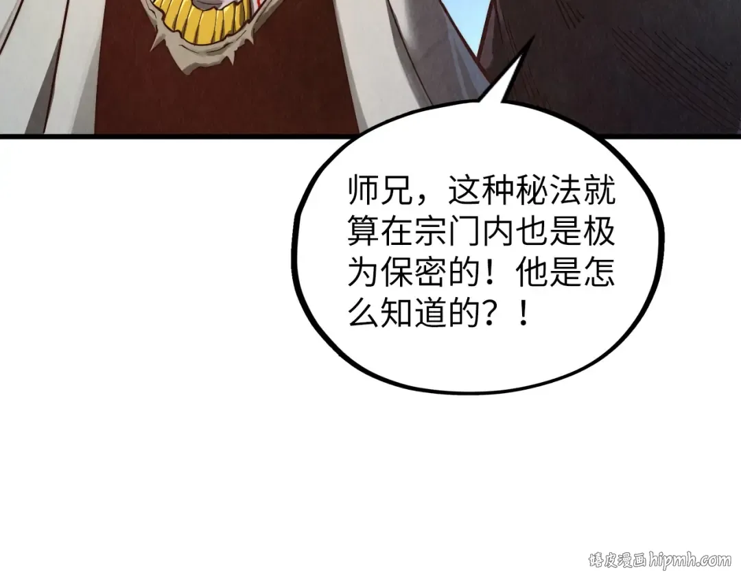 第360话 寻魂之术 第104页