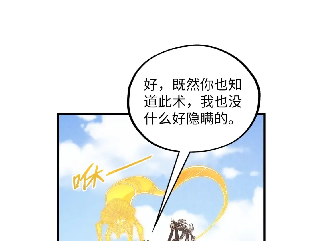 第360话 寻魂之术 第105页