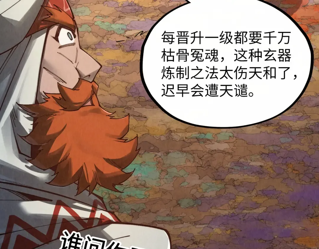第360话 寻魂之术 第116页