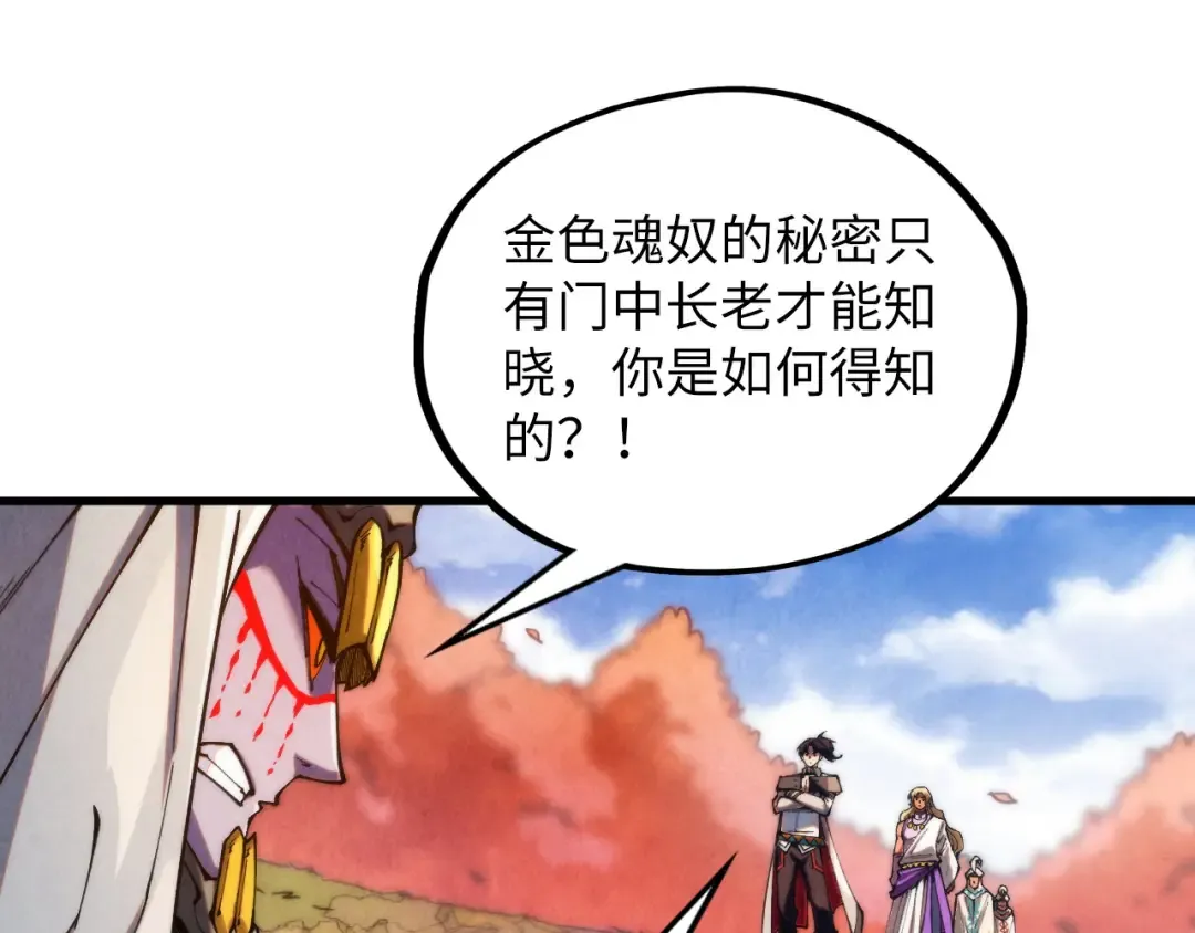 第360话 寻魂之术 第118页