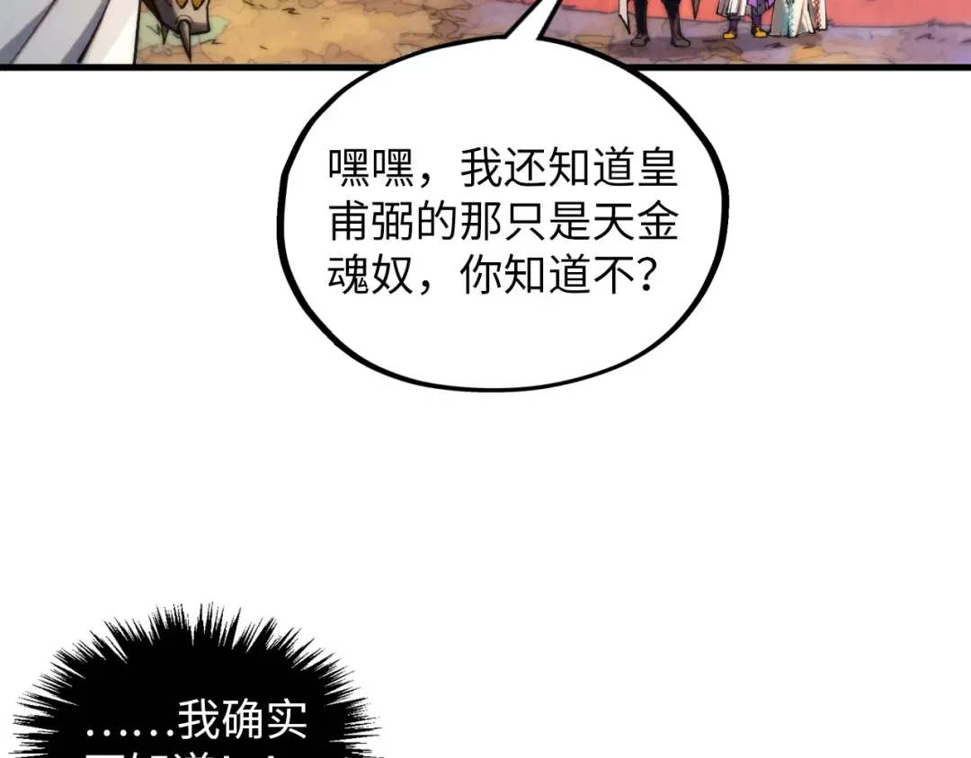 第360话 寻魂之术 第119页