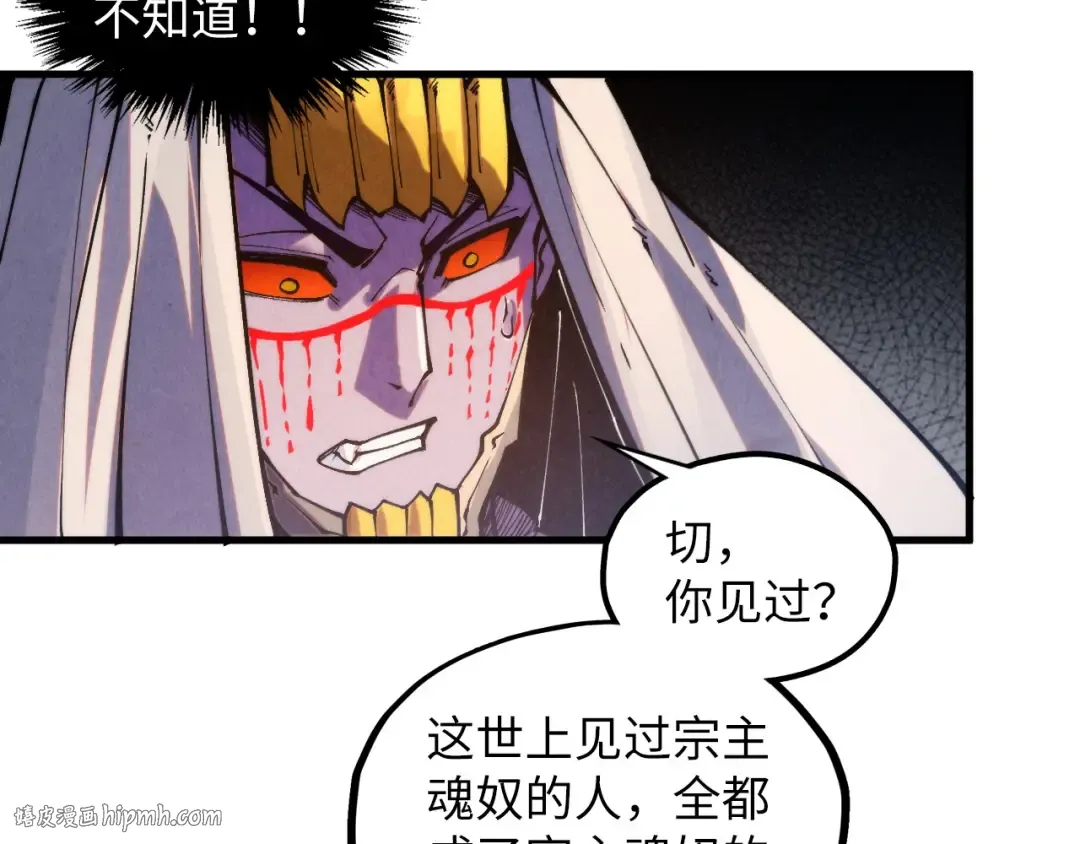 第360话 寻魂之术 第120页