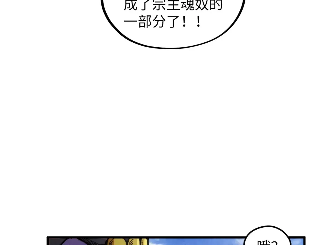第360话 寻魂之术 第121页