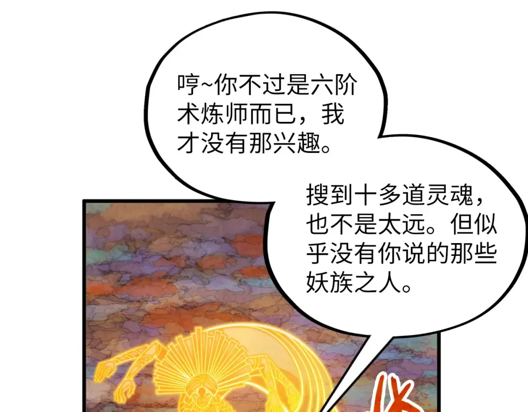 第360话 寻魂之术 第142页