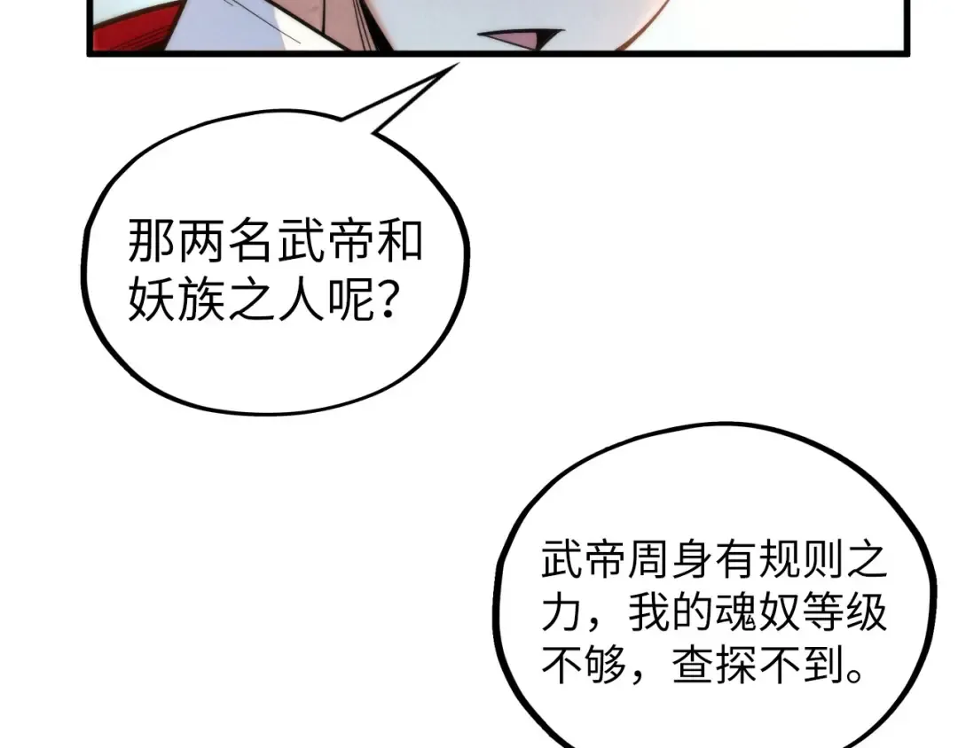 第360话 寻魂之术 第146页