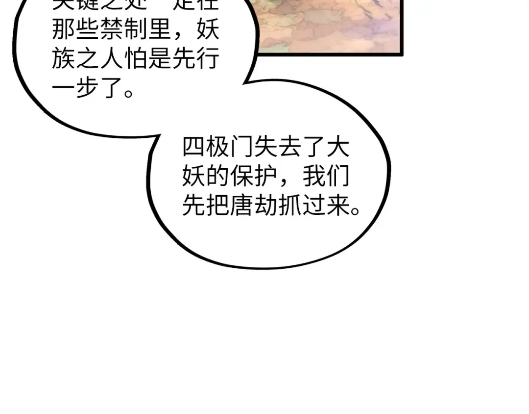 第360话 寻魂之术 第149页