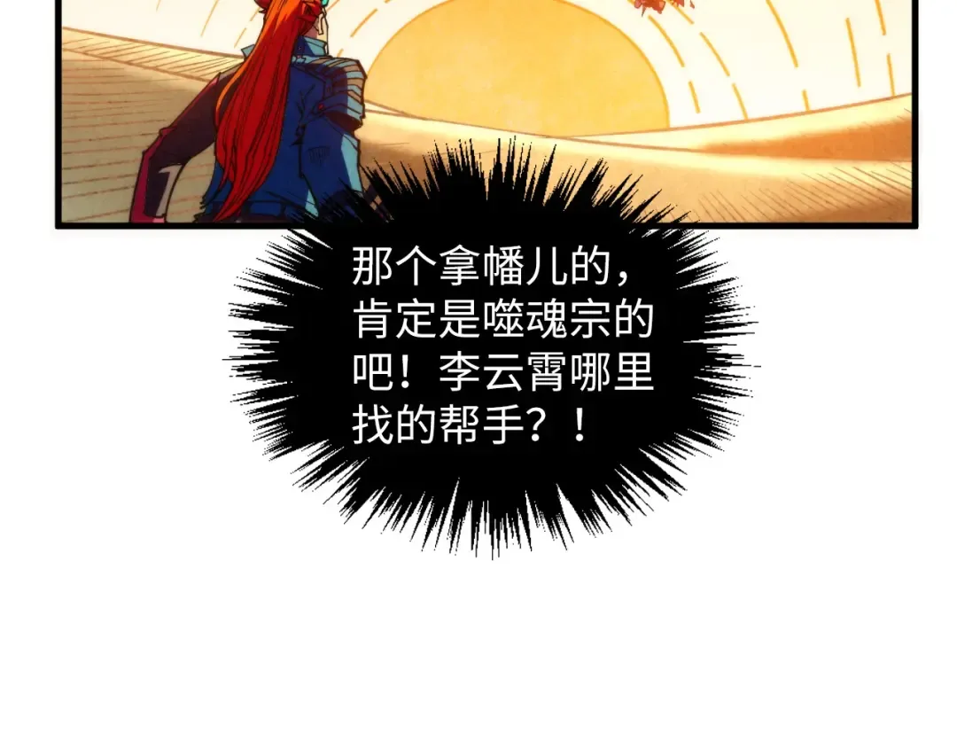 第360话 寻魂之术 第166页
