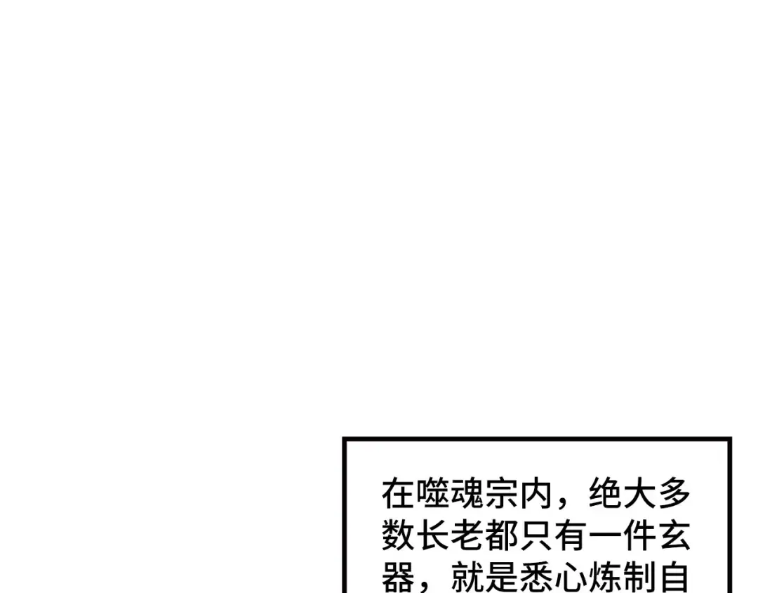 第361话 大肆抽魂 第5页