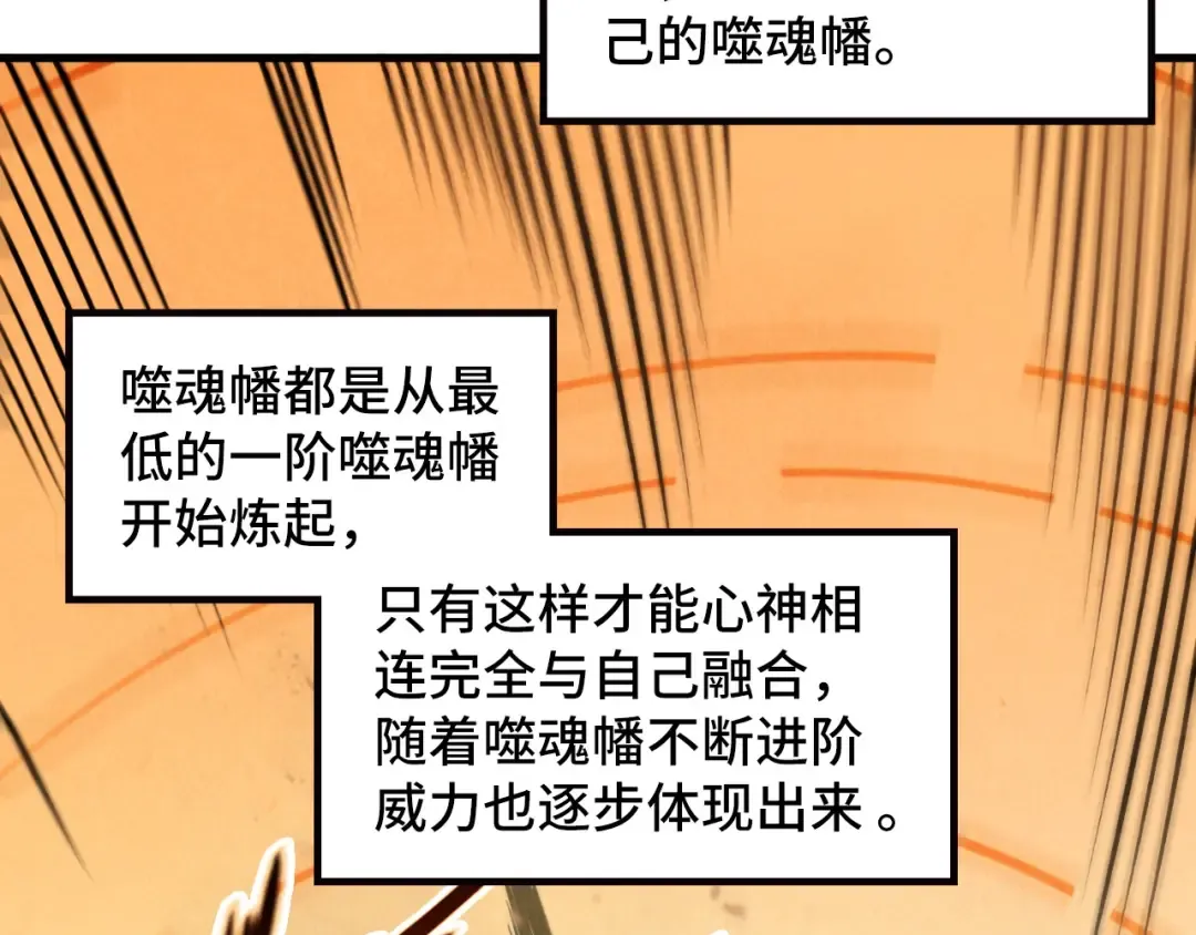 第361话 大肆抽魂 第6页