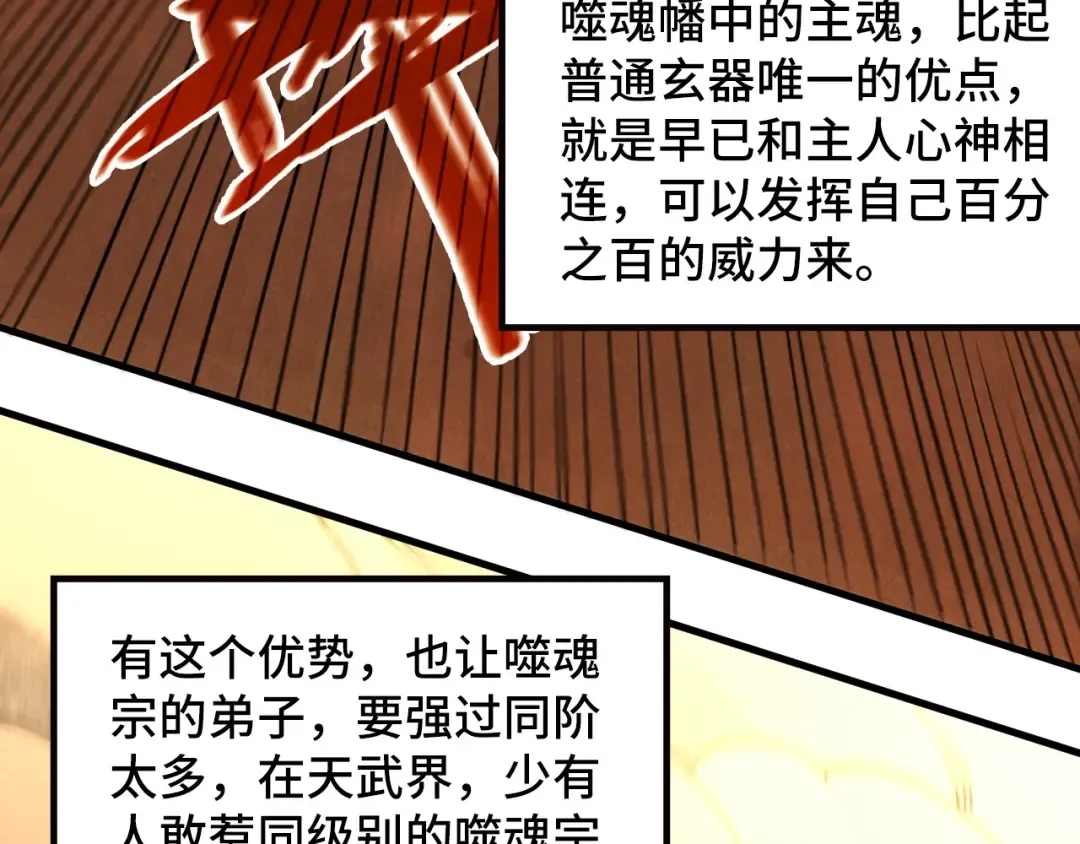 第361话 大肆抽魂 第9页
