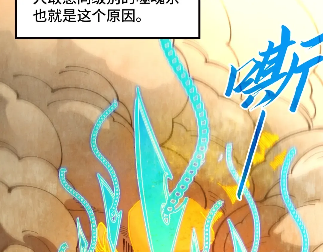 第361话 大肆抽魂 第10页