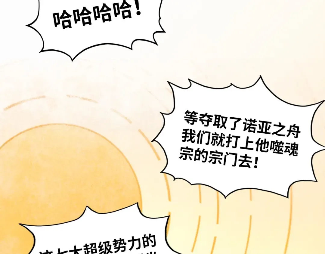 第361话 大肆抽魂 第17页