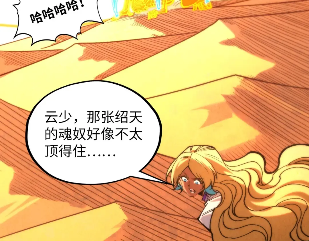 第361话 大肆抽魂 第19页