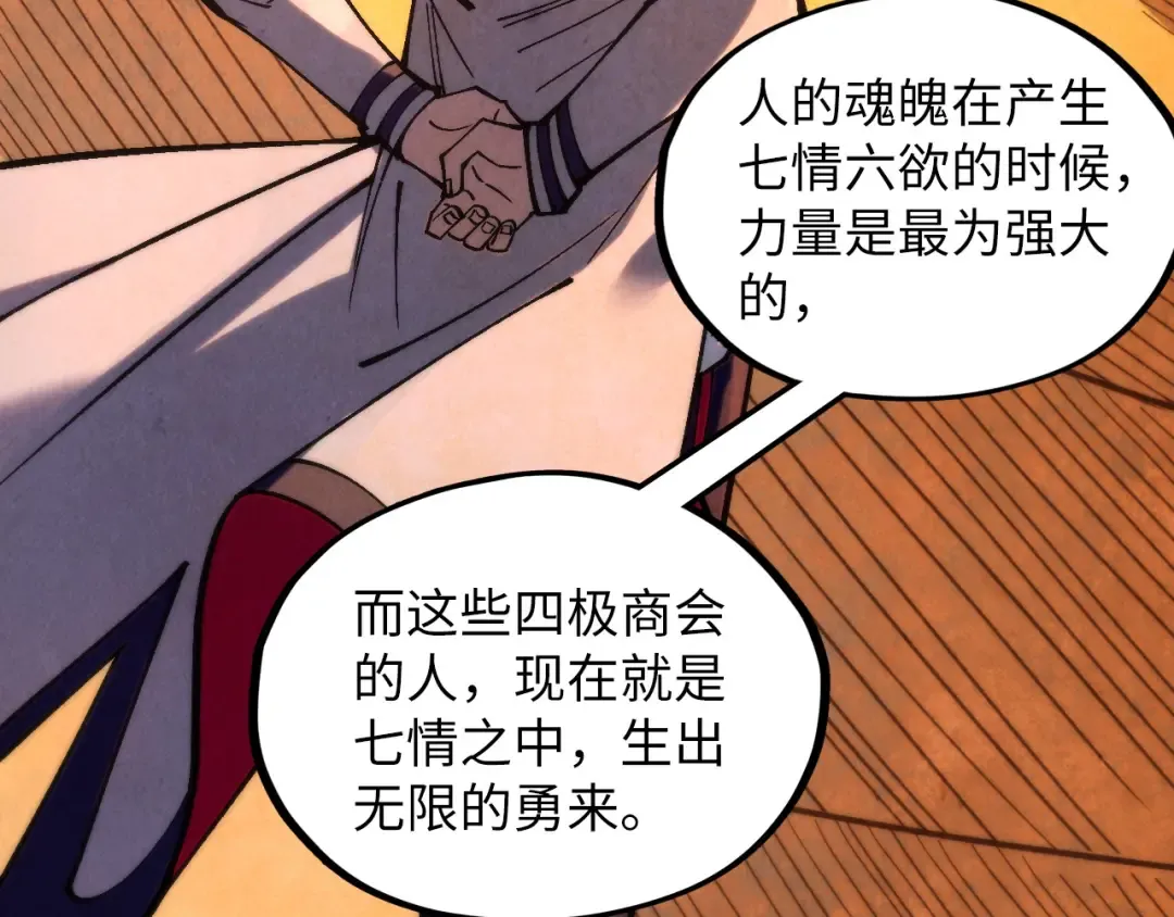 第361话 大肆抽魂 第21页