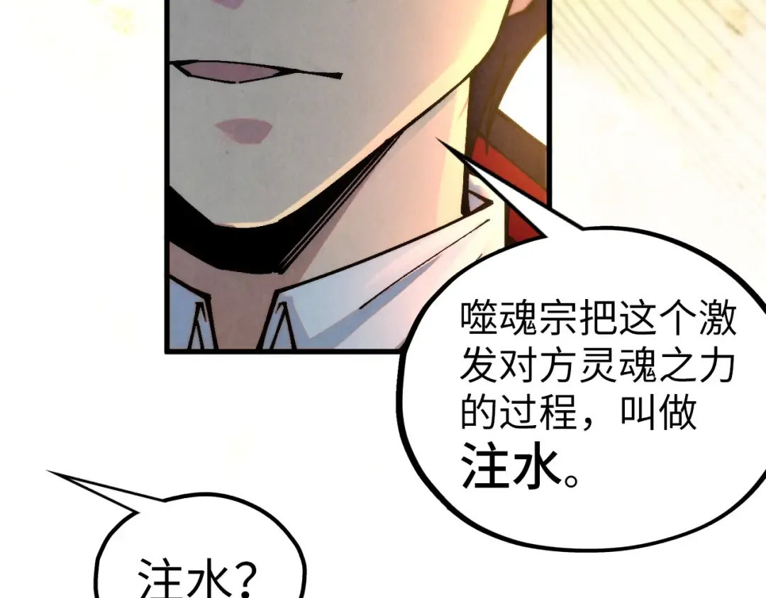 第361话 大肆抽魂 第23页