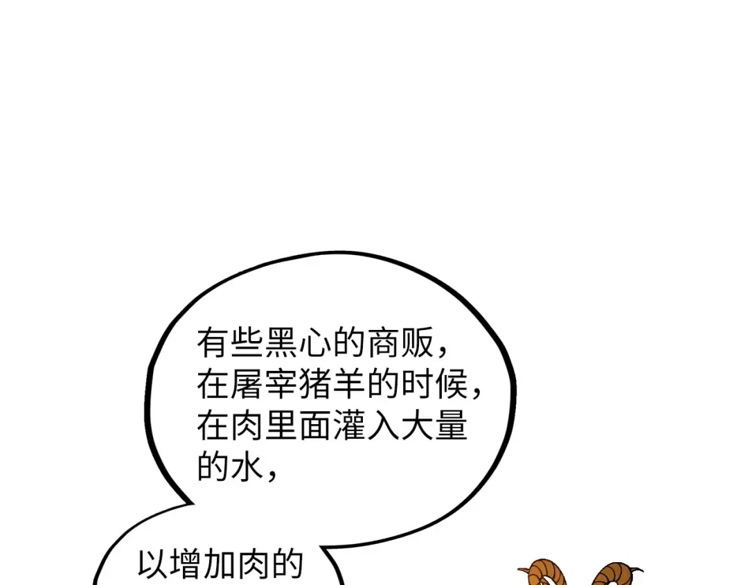 第361话 大肆抽魂 第25页