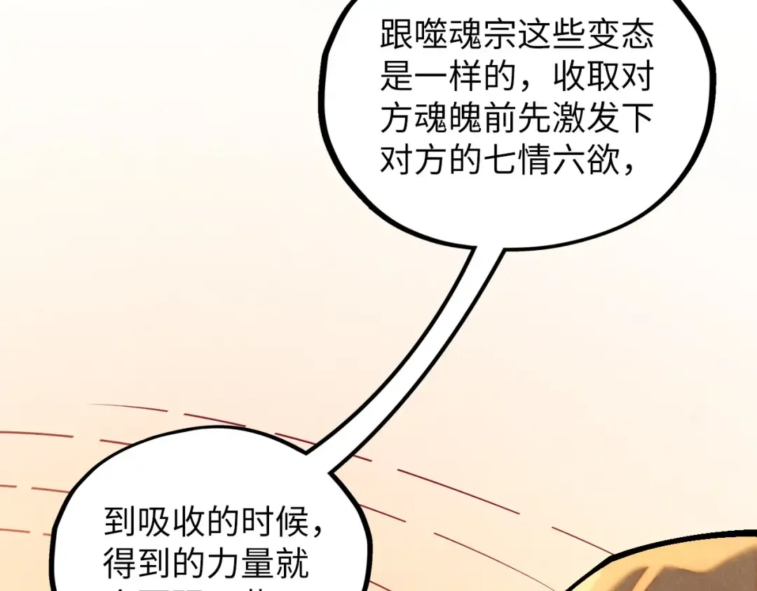 第361话 大肆抽魂 第27页