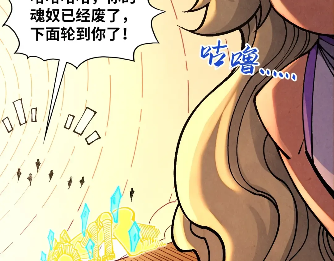 第361话 大肆抽魂 第29页