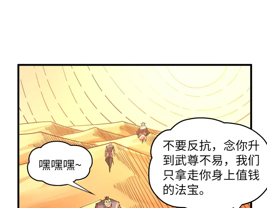 第361话 大肆抽魂 第31页