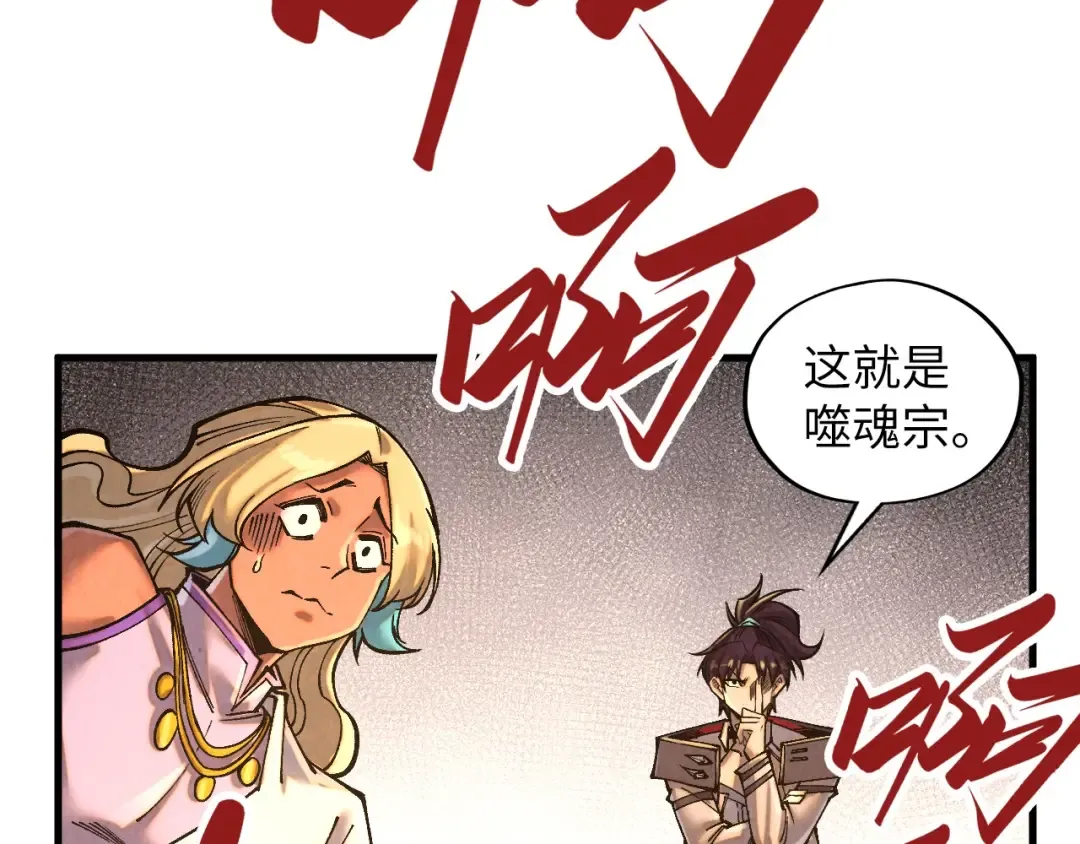 第361话 大肆抽魂 第39页