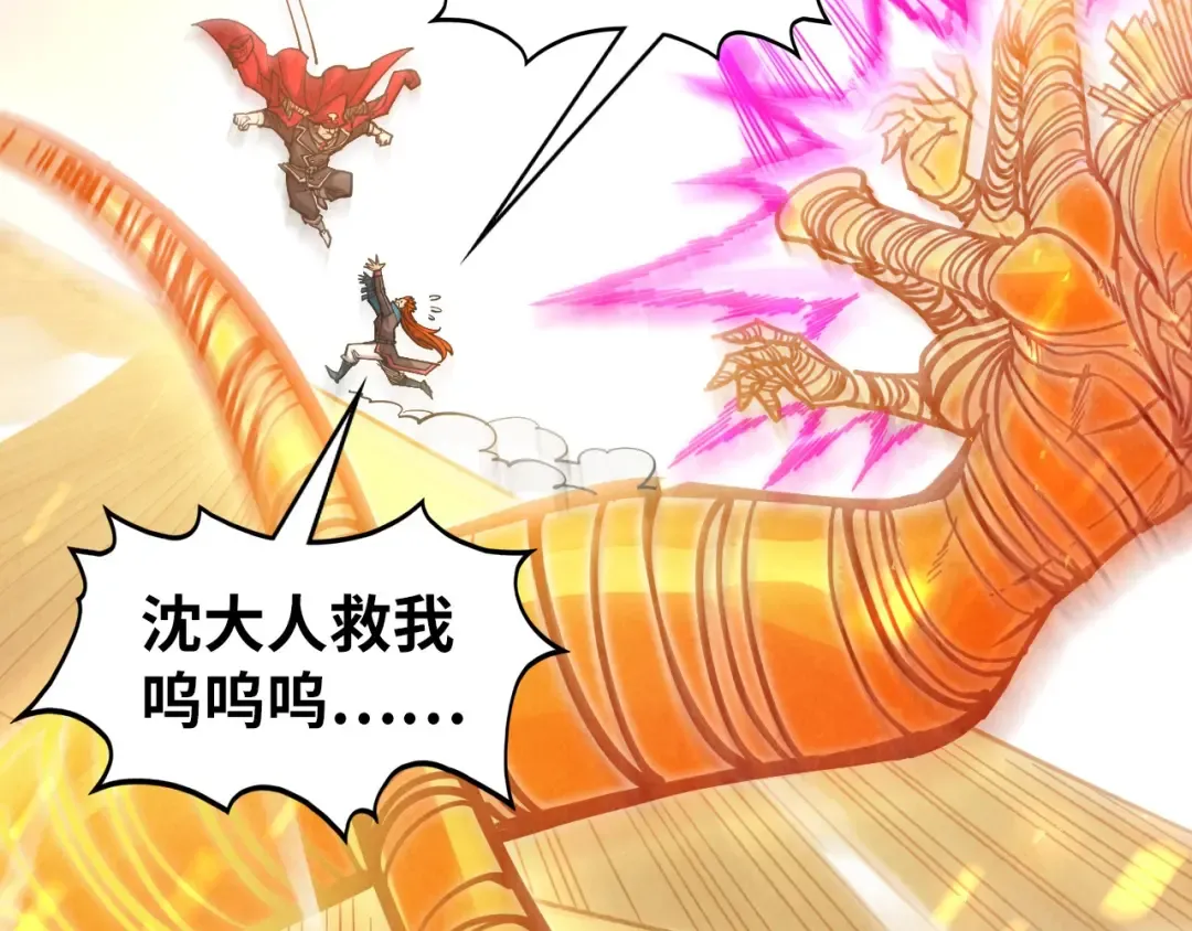 第361话 大肆抽魂 第68页