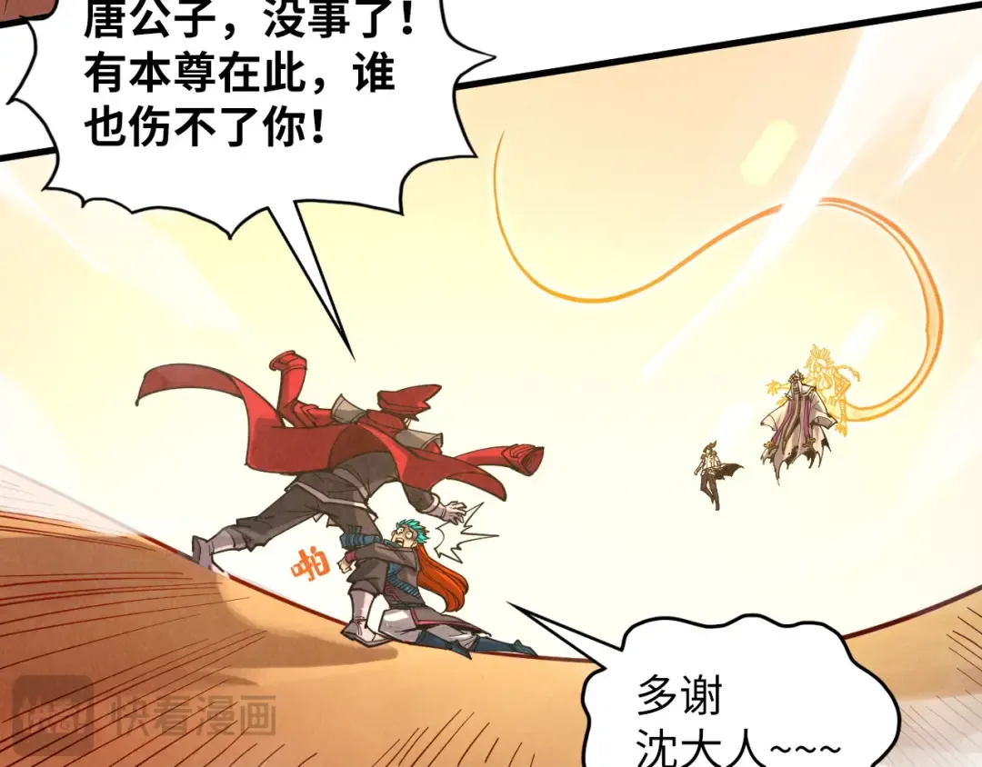 第361话 大肆抽魂 第70页