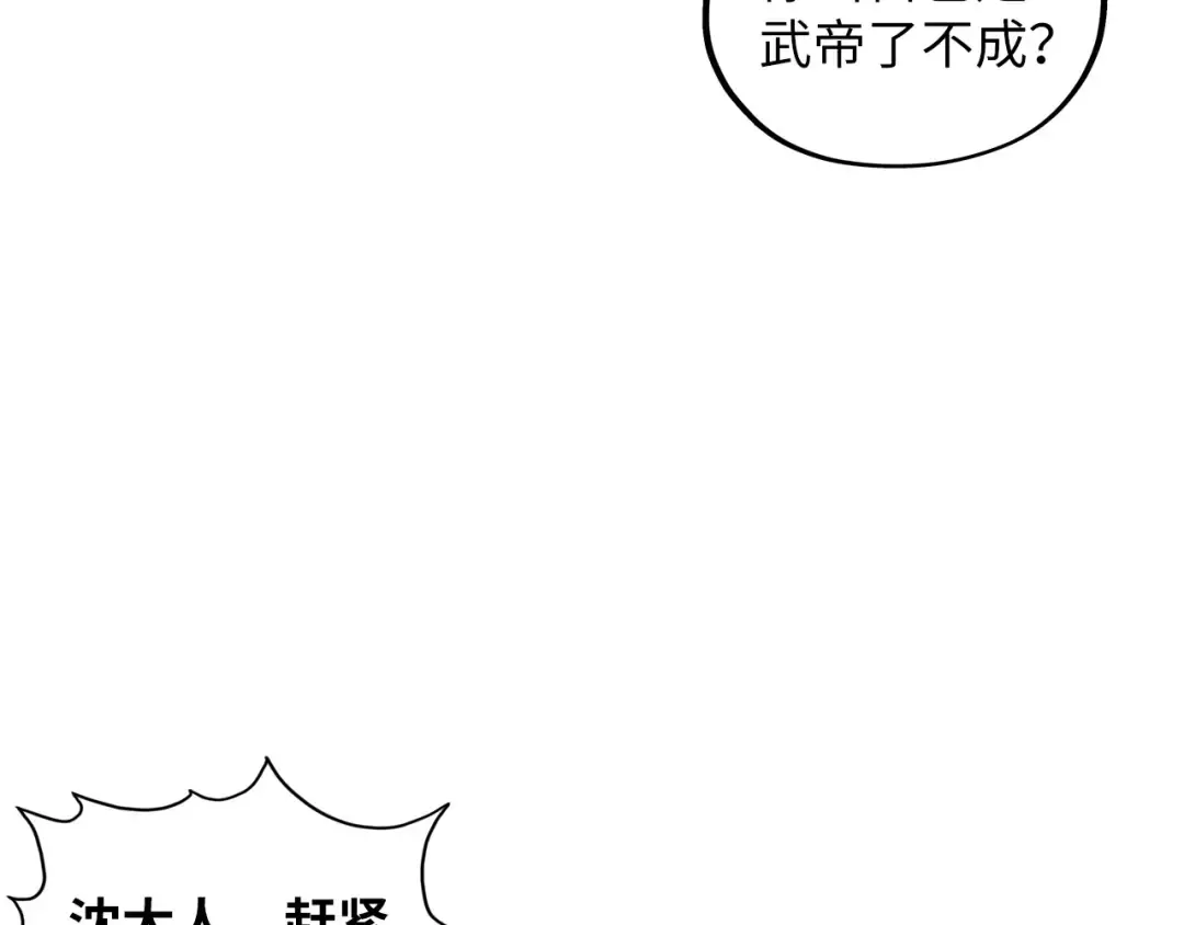 第361话 大肆抽魂 第73页