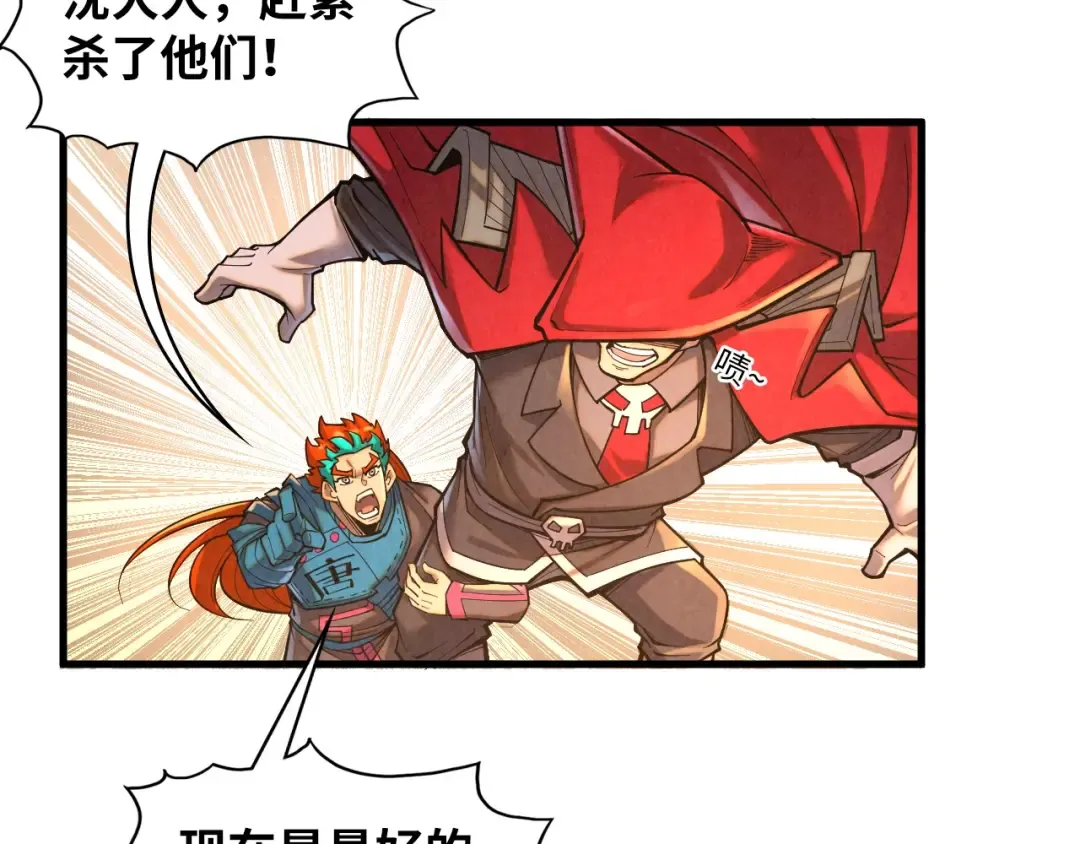 第361话 大肆抽魂 第74页