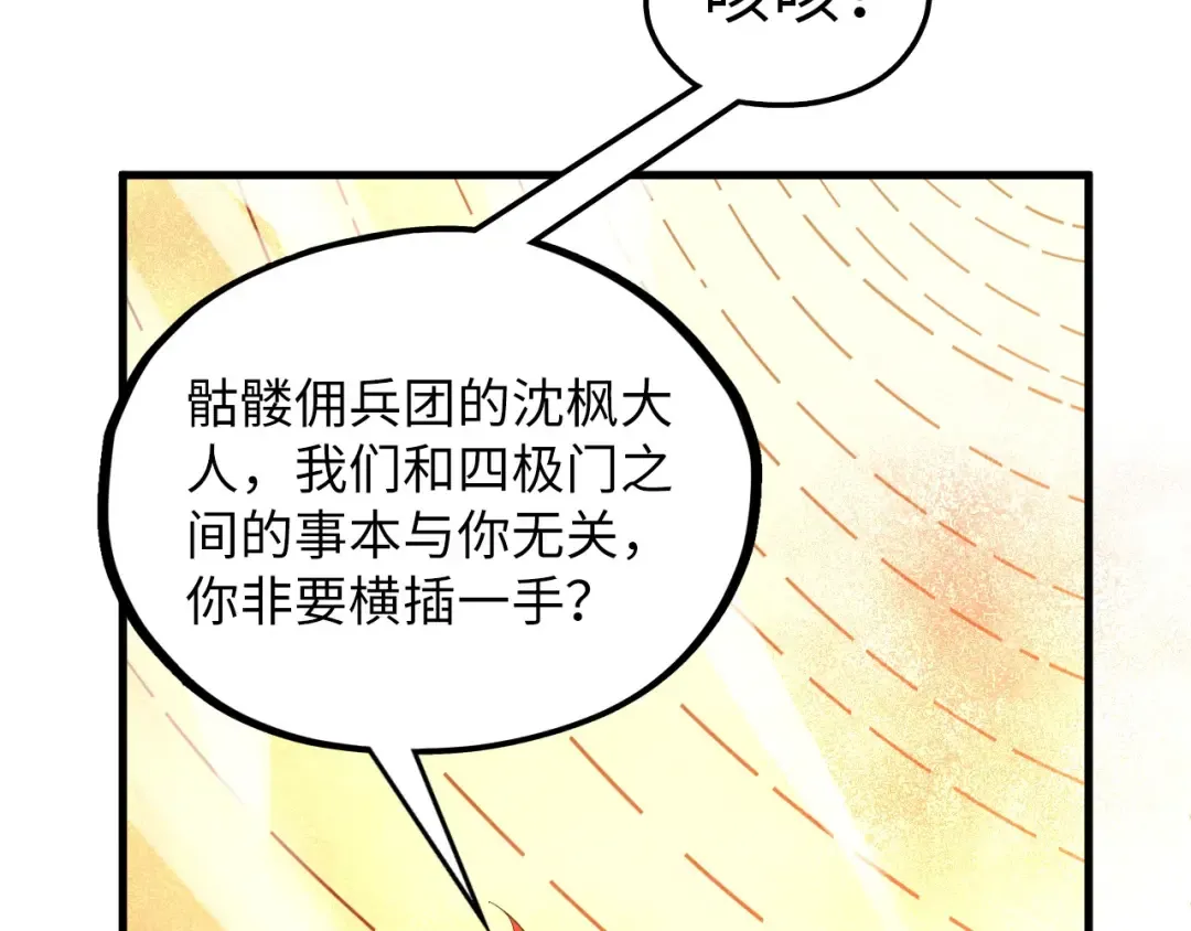 第361话 大肆抽魂 第76页