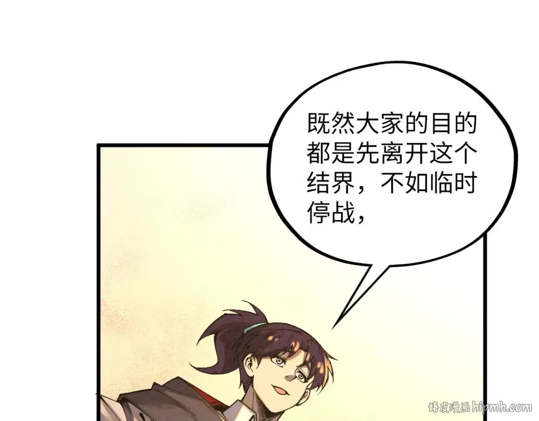 第361话 大肆抽魂 第80页