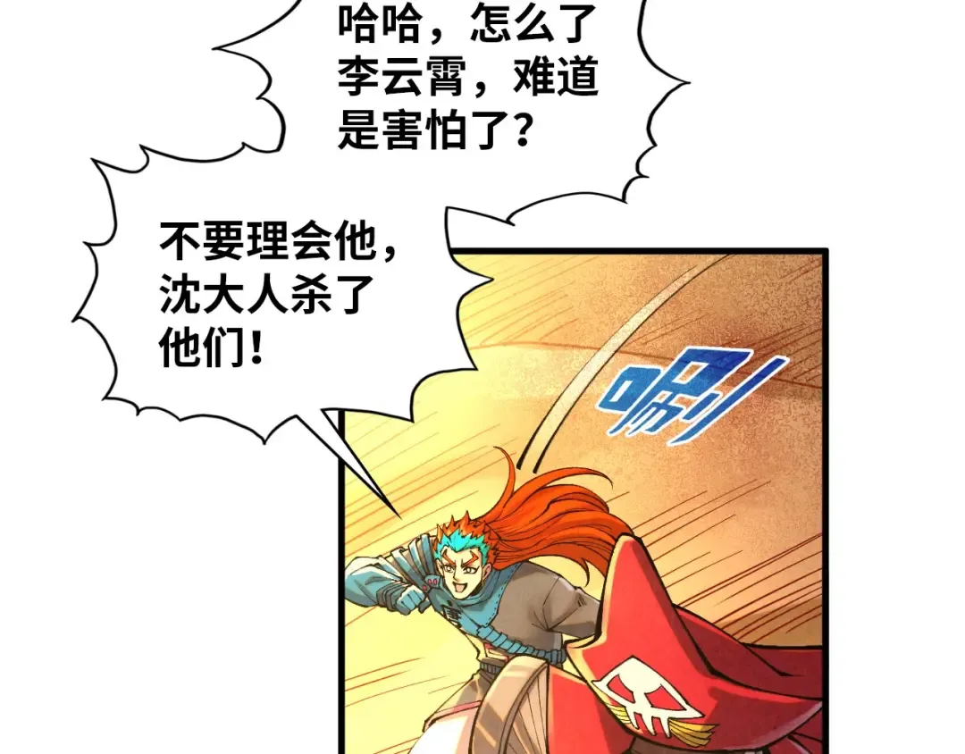 第361话 大肆抽魂 第83页