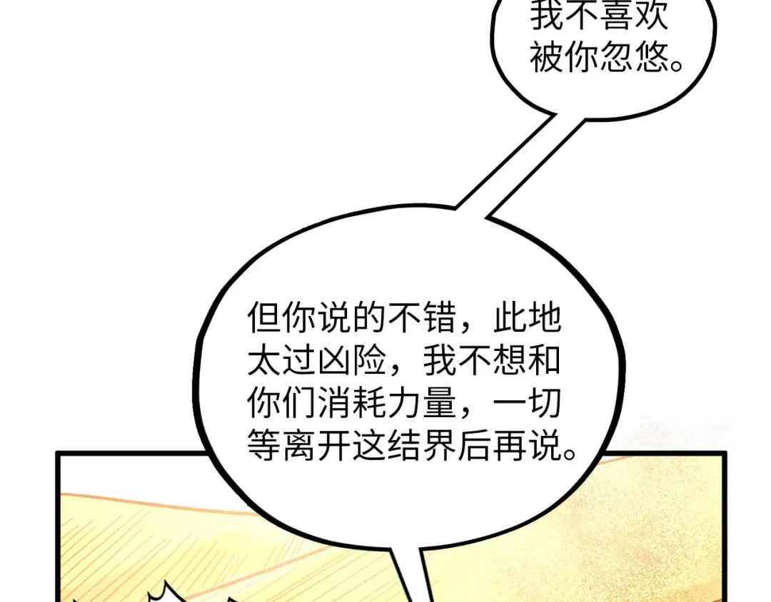 第361话 大肆抽魂 第86页