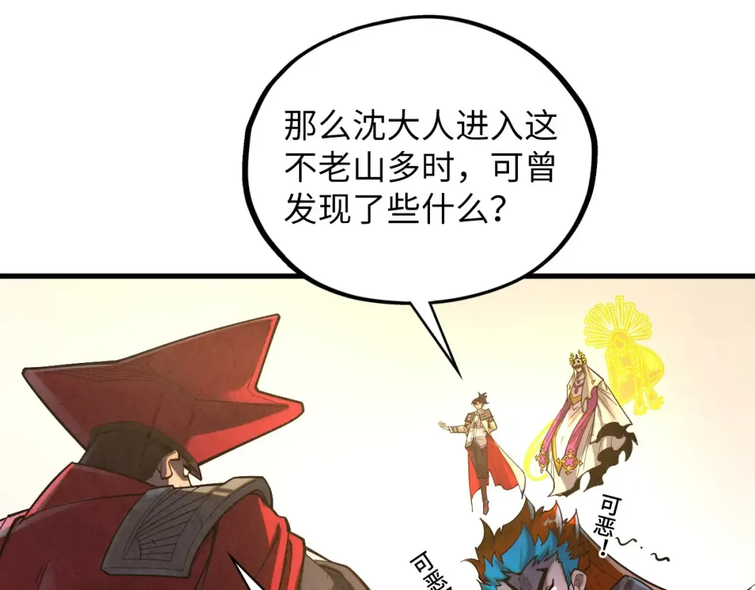 第361话 大肆抽魂 第89页