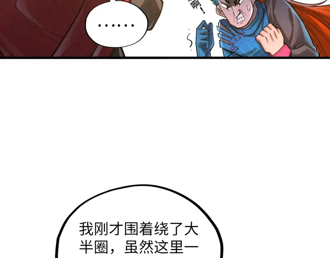 第361话 大肆抽魂 第90页