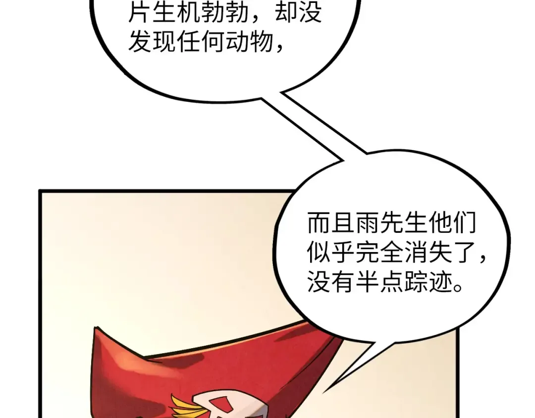 第361话 大肆抽魂 第91页