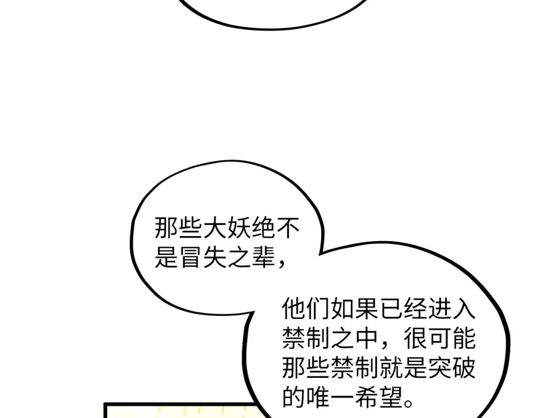 第361话 大肆抽魂 第94页