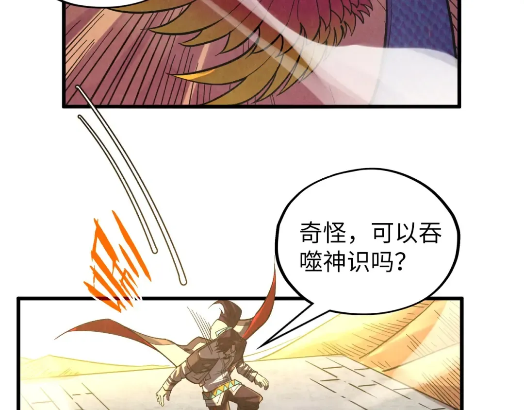 第361话 大肆抽魂 第102页