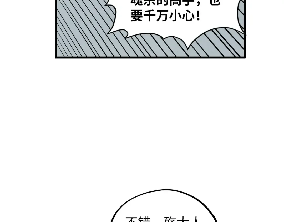 第361话 大肆抽魂 第154页