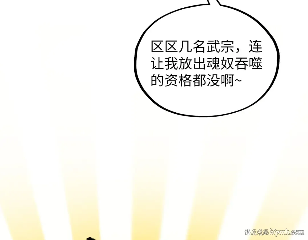 第361话 大肆抽魂 第160页