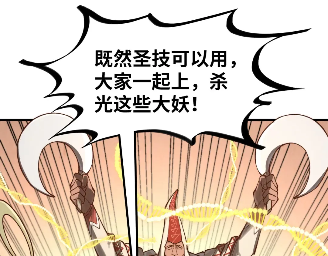 第362话 天地棋局 第76页