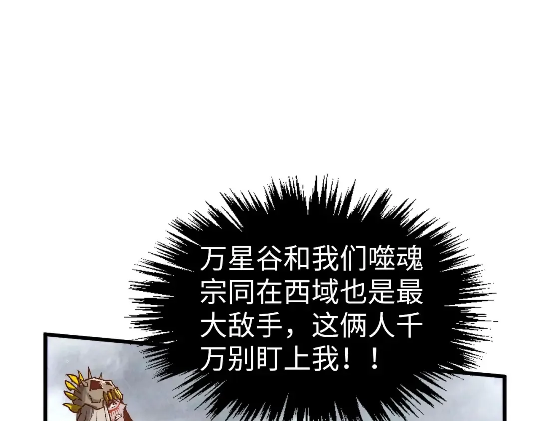 第362话 天地棋局 第91页