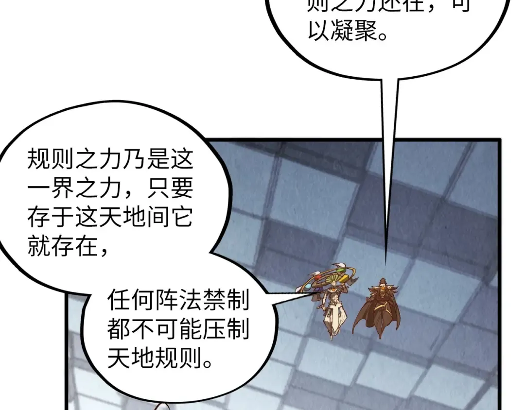 第362话 天地棋局 第93页