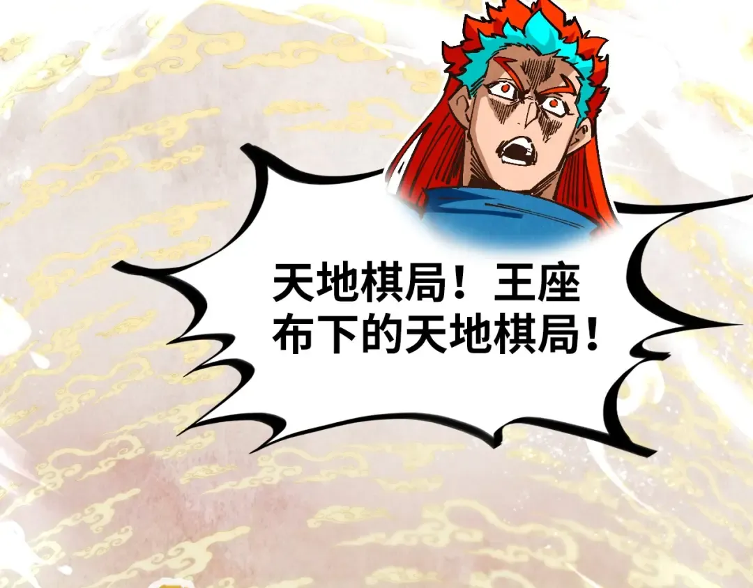 第362话 天地棋局 第116页