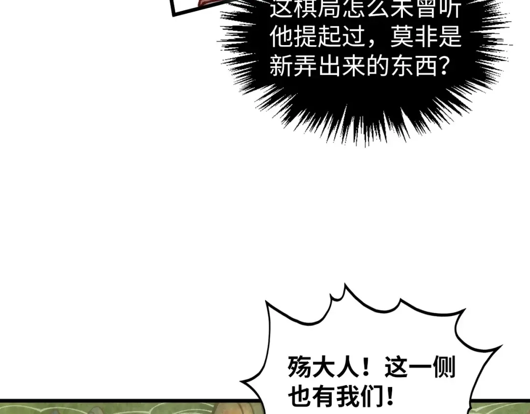 第362话 天地棋局 第130页