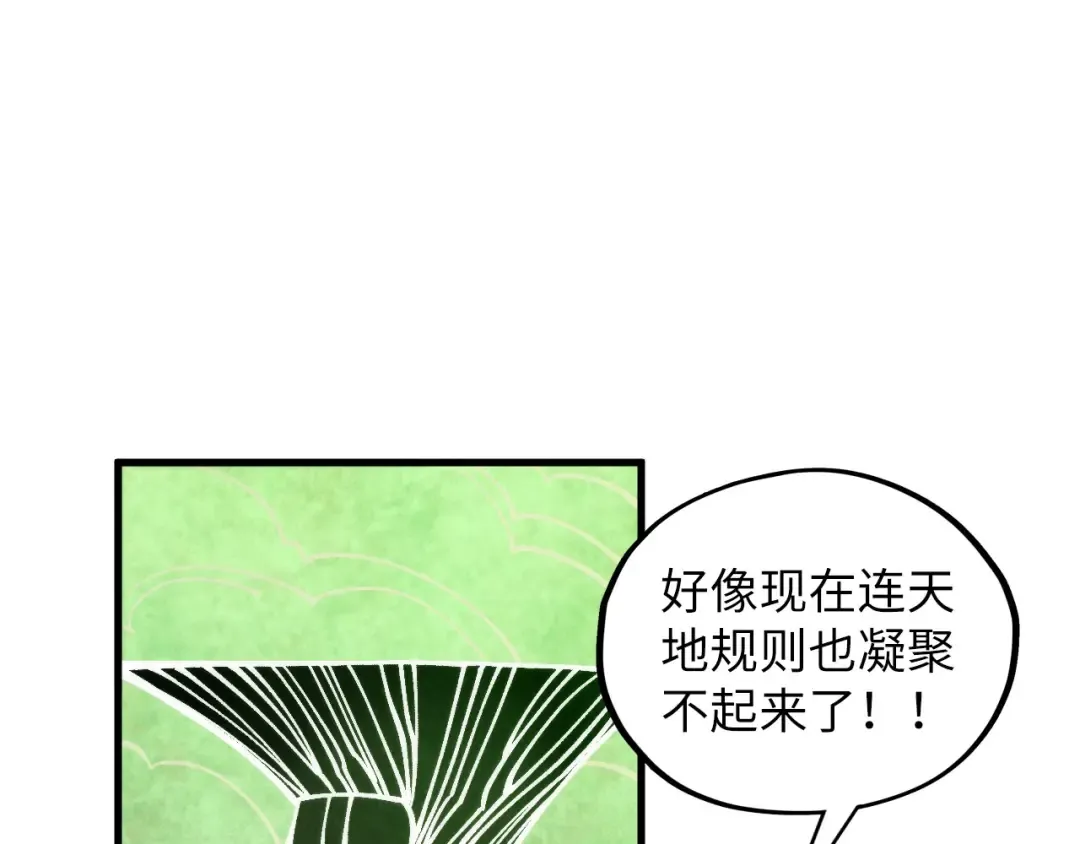 第362话 天地棋局 第133页